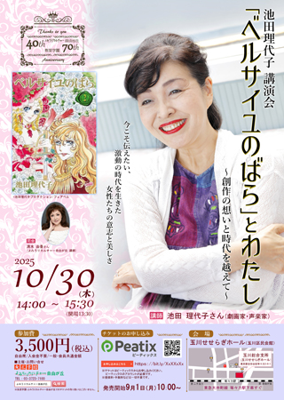 池田理代子オフィシャルサイト